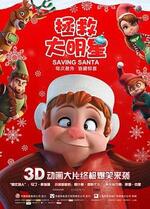 拯救大明星电影免费观看完整版